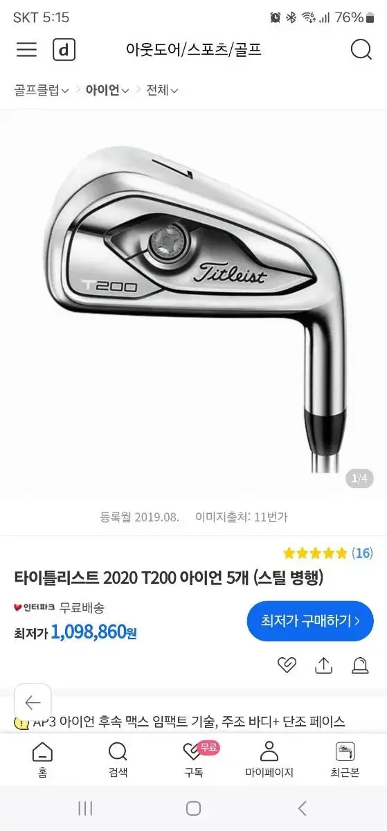 타이틀리스트 T200 아이언과 보키 웨지 중고거래